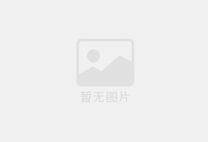 塔城无限极优惠活动送三次护理！